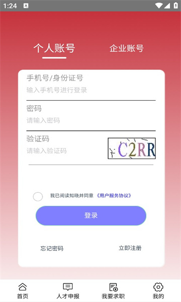 鞍山人才手机软件app截图