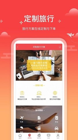 一起飞手机软件app截图