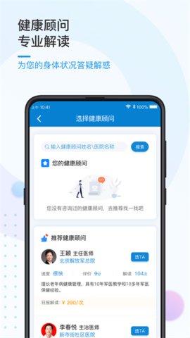 振知健康手机软件app截图