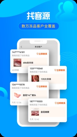 冻品e港手机软件app截图