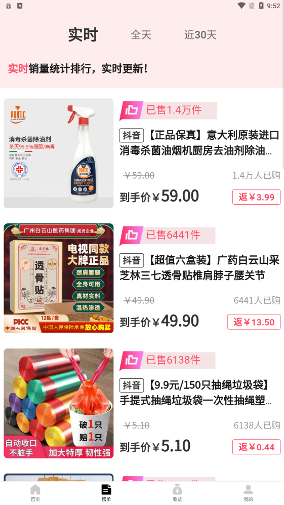 抖省钱返利购手机软件app截图