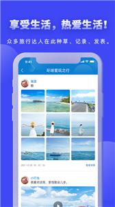 爱玩旅行网手机软件app截图