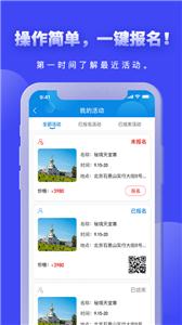 爱玩旅行网手机软件app截图