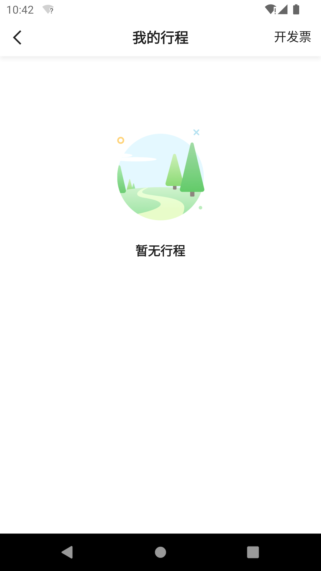 方舟行约车手机软件app截图