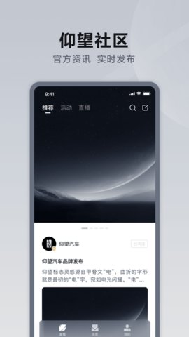 仰望汽车手机软件app截图