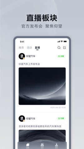 仰望汽车手机软件app截图