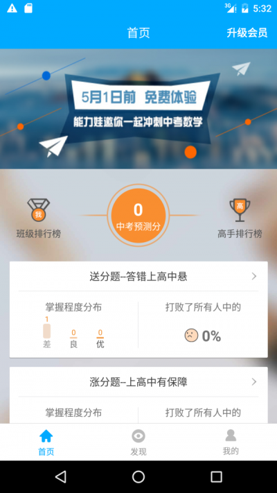 能力娃手机软件app截图