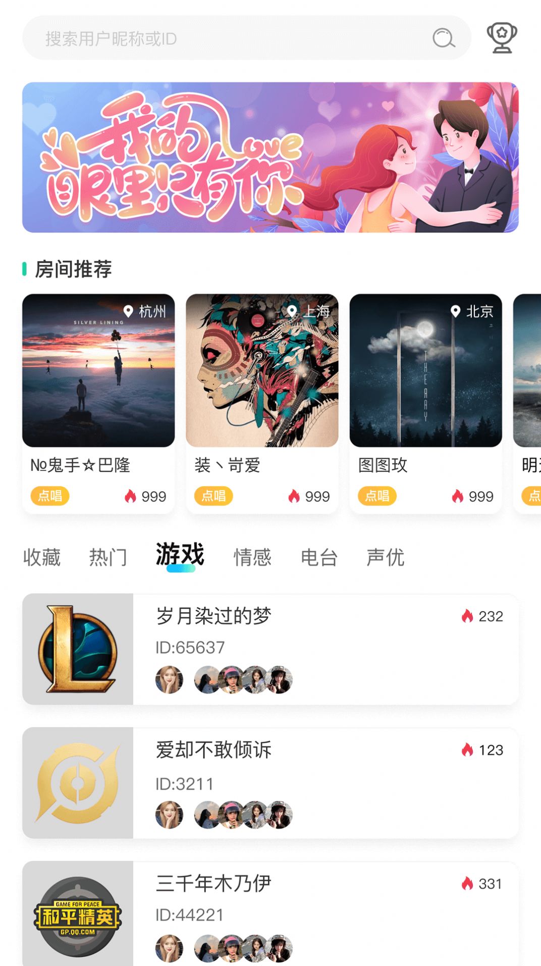 GoGo开黑手机软件app截图