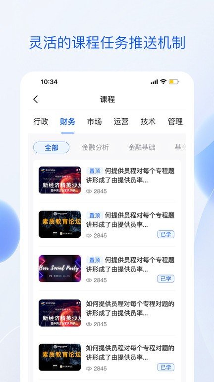 准点学习手机软件app截图