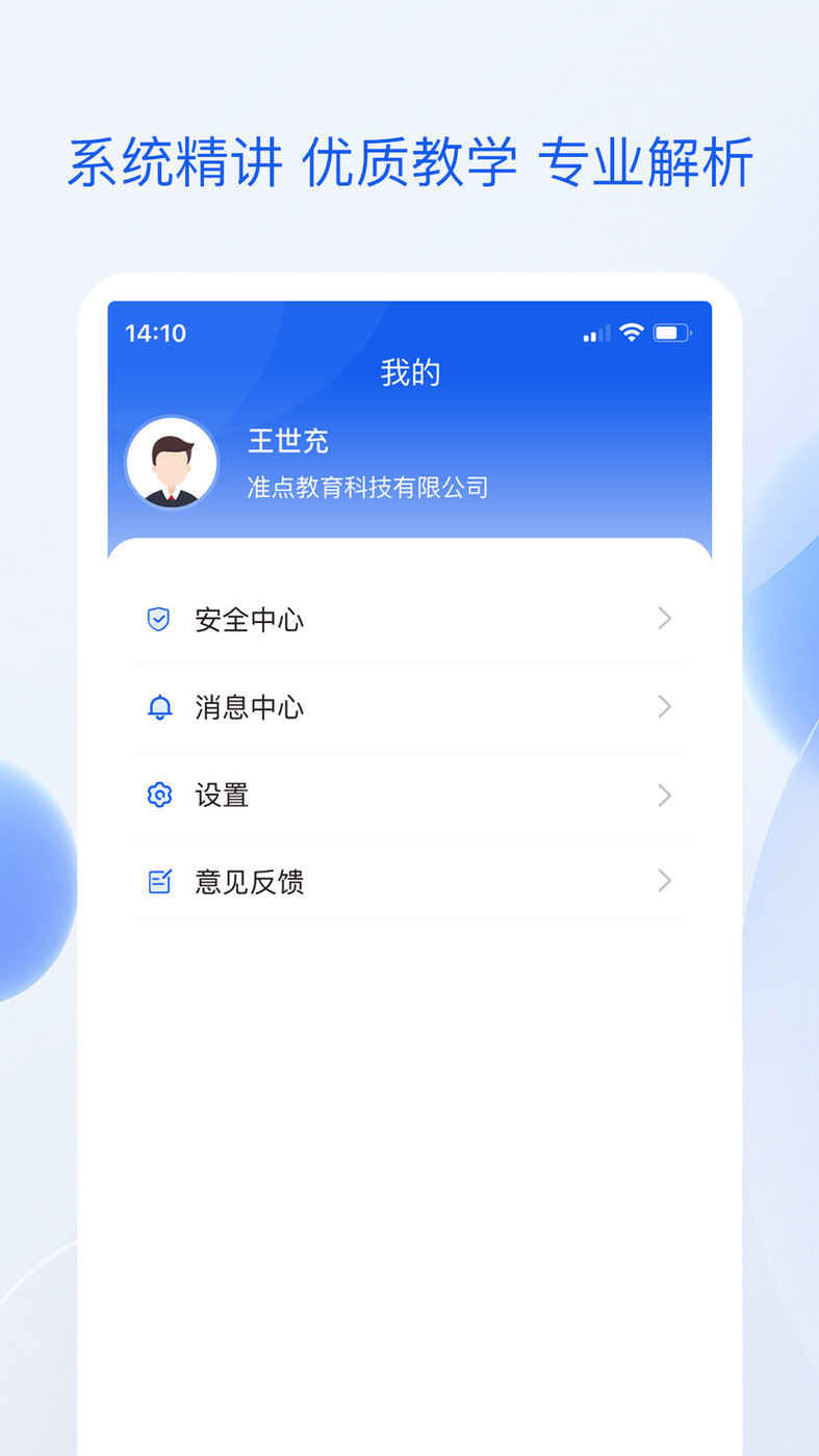 准点学习手机软件app截图