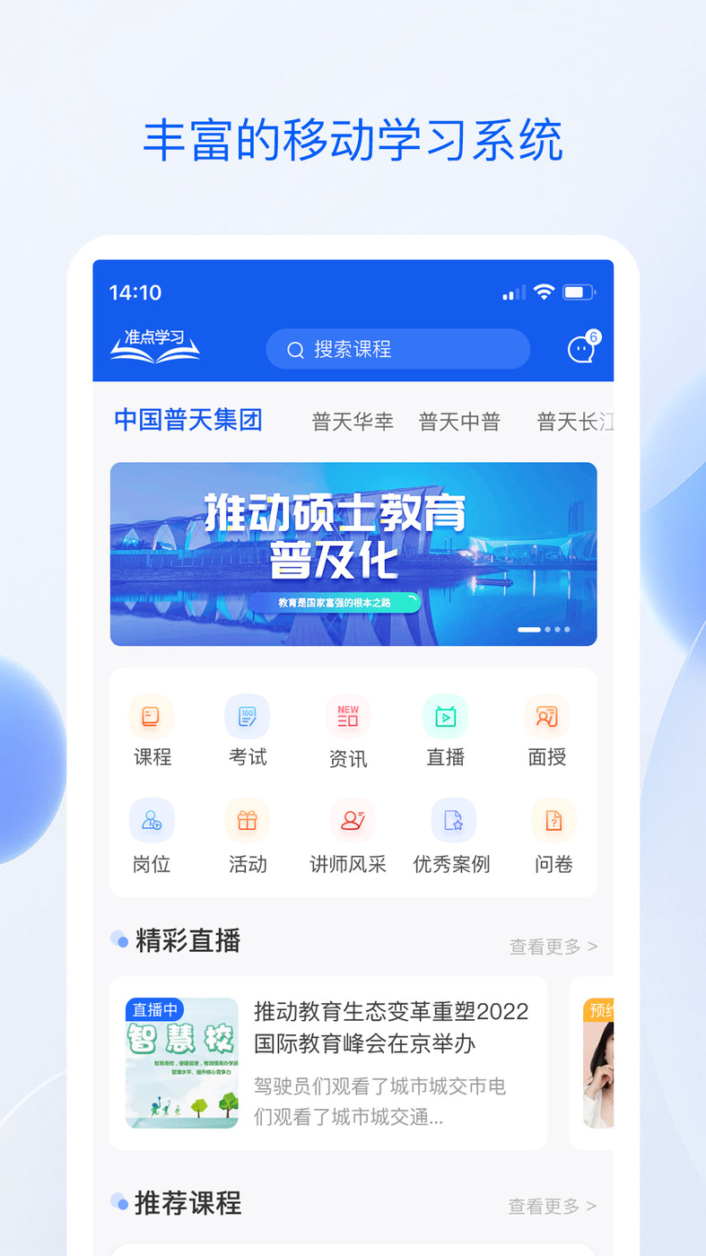 准点学习手机软件app截图