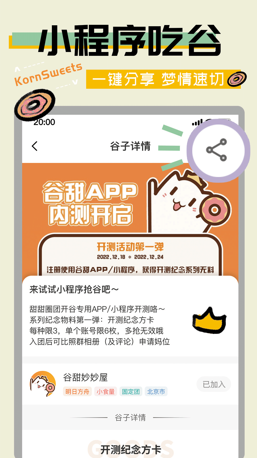 谷甜手机软件app截图