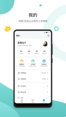 求职鸥手机软件app截图