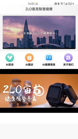 宙龙健康手机软件app截图