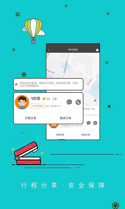 乐途智行手机软件app截图