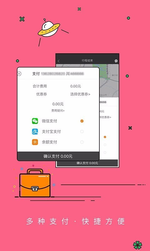 乐途智行手机软件app截图