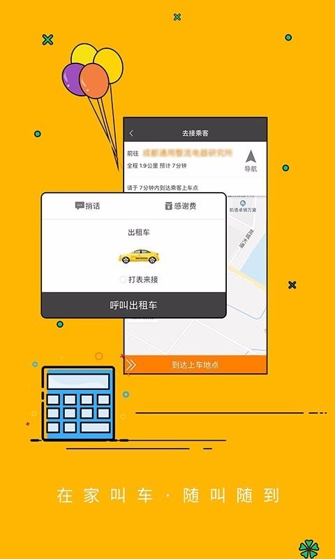 乐途智行手机软件app截图