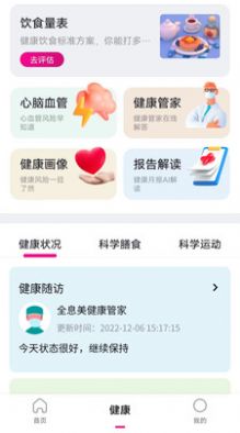 全息美手机软件app截图