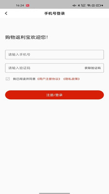 购物返利宝手机软件app截图