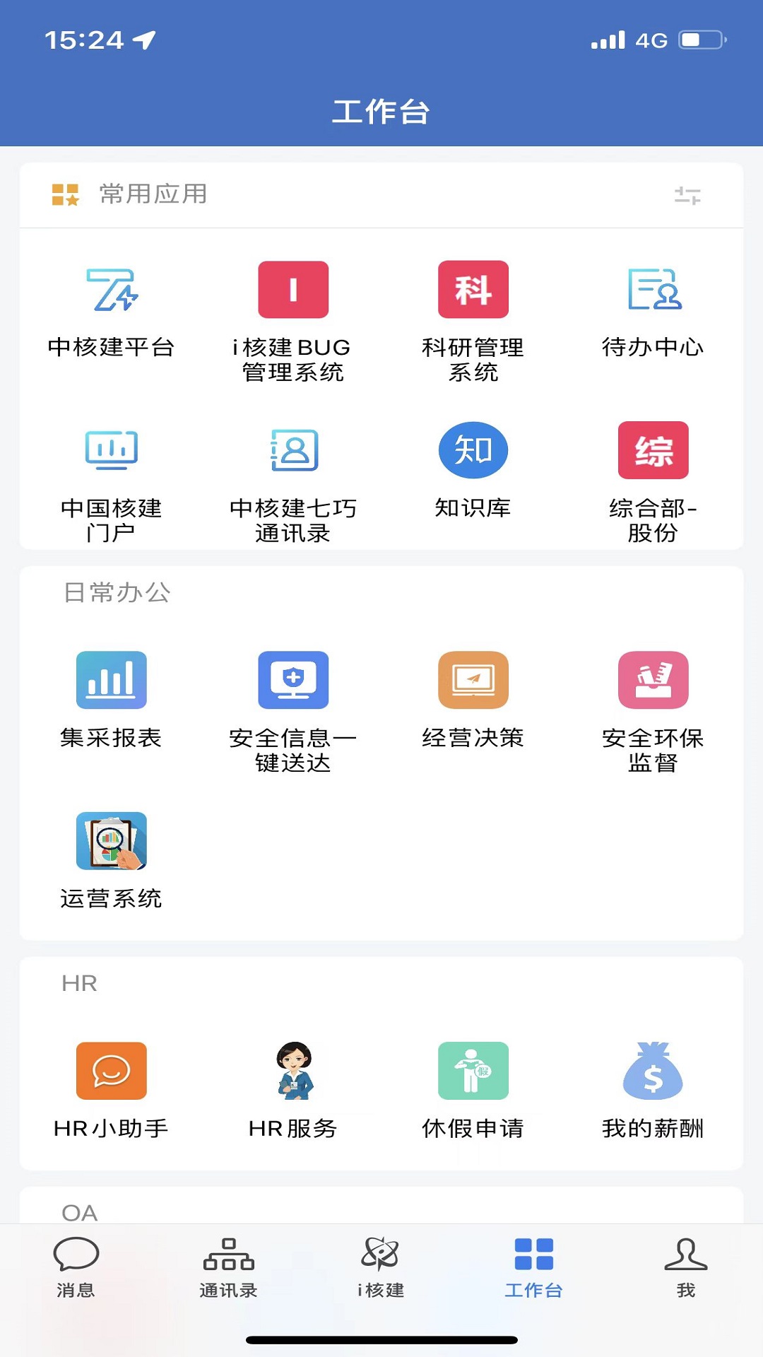 wecom手机软件app截图