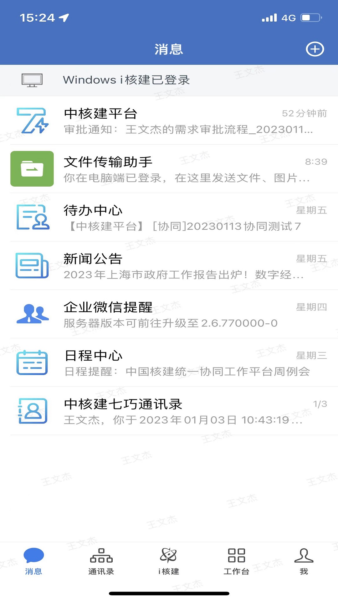 wecom手机软件app截图