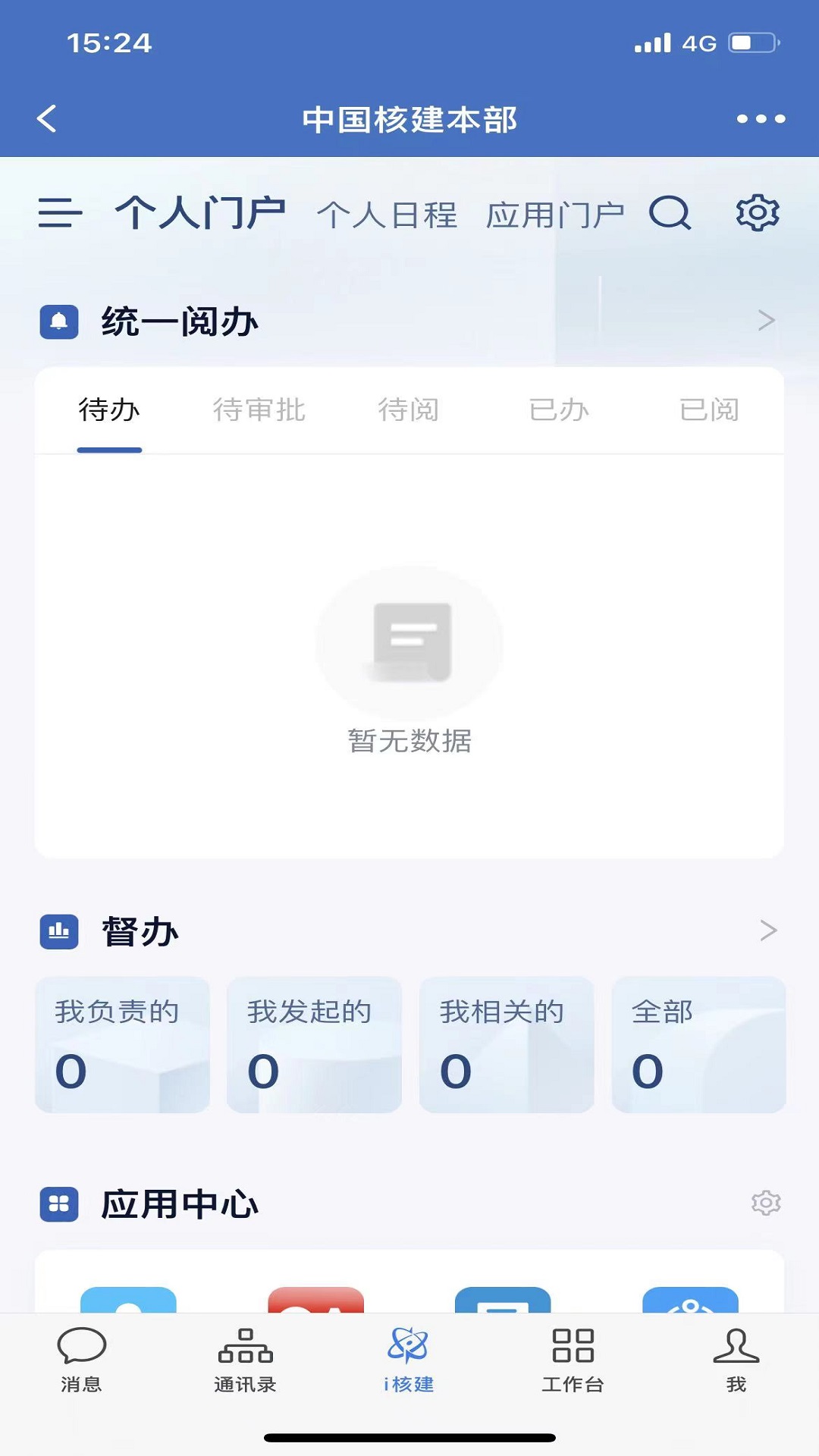 wecom手机软件app截图