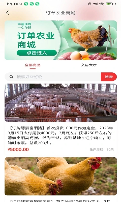 富肴鲜商城手机软件app截图