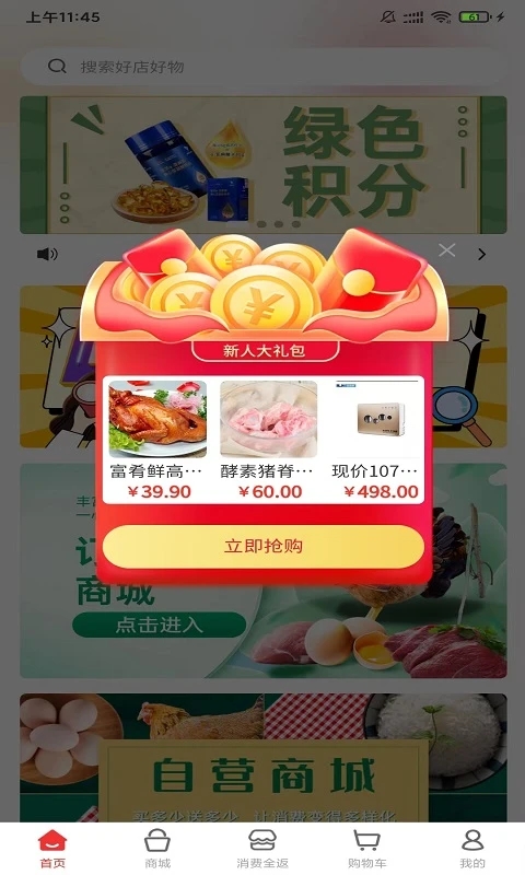 富肴鲜商城手机软件app截图