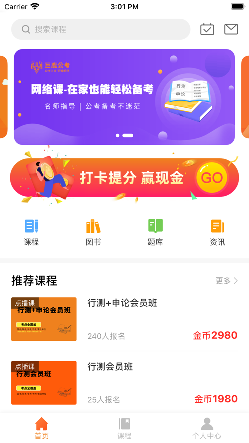 巨鹿公考手机软件app截图