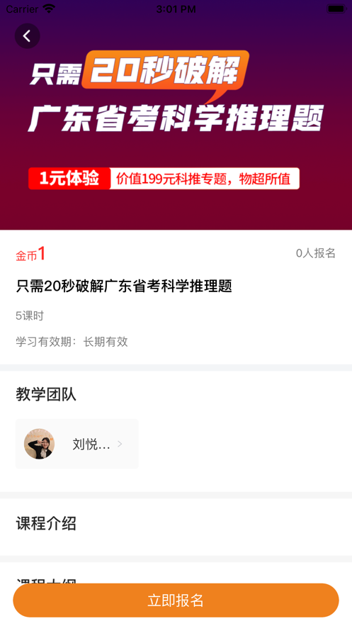 巨鹿公考手机软件app截图