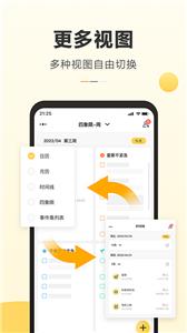 记得日历手机软件app截图