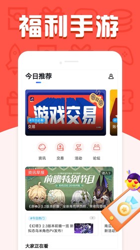 福鲤手游手机软件app截图