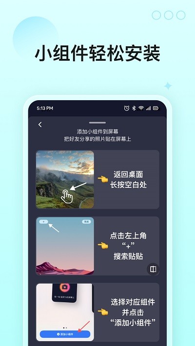 屏幕小组件手机软件app截图