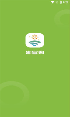 湘宜购手机软件app截图