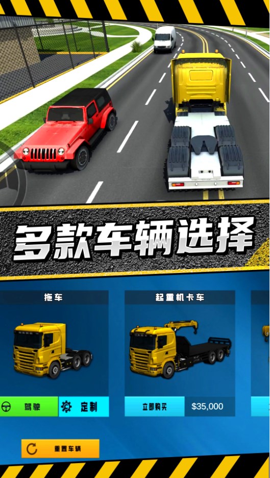 疯狂卡车公路挑战赛手游app截图