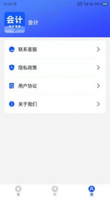 财务会计手机软件app截图