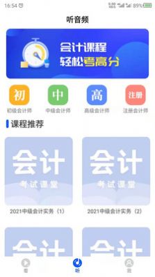 财务会计手机软件app截图