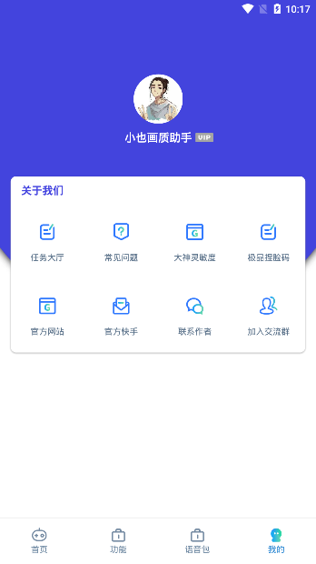 小也画质助手手机软件app截图