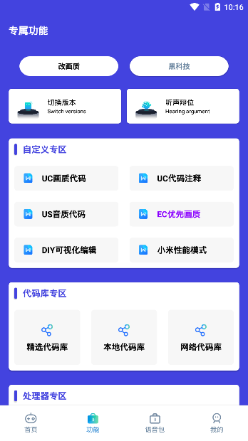 小也画质助手手机软件app截图