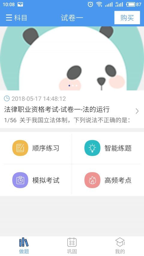 题中宝手机软件app截图