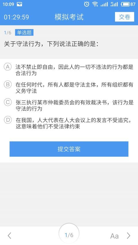 题中宝手机软件app截图