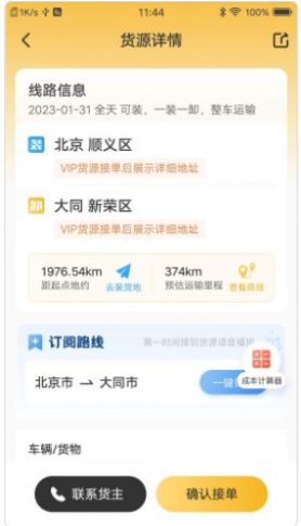 配货宝司机手机软件app截图