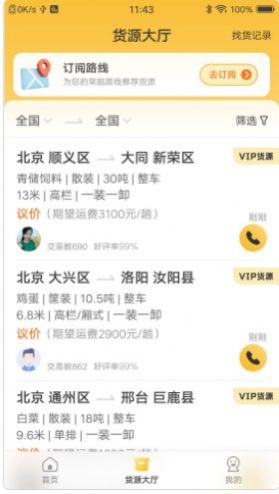 配货宝司机手机软件app截图