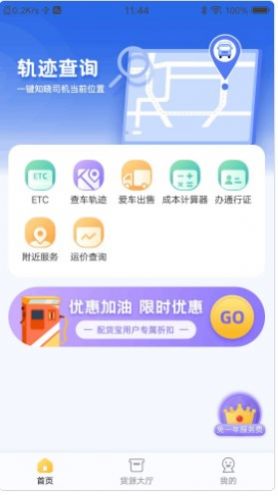 配货宝司机手机软件app截图