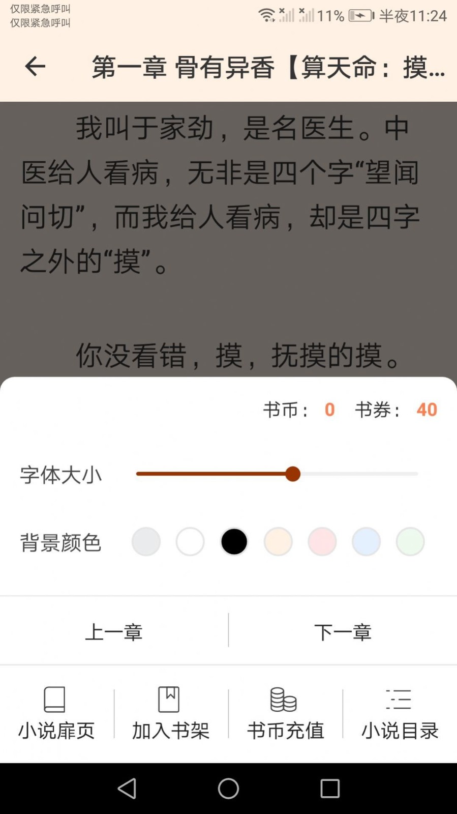 未晚阅读手机软件app截图