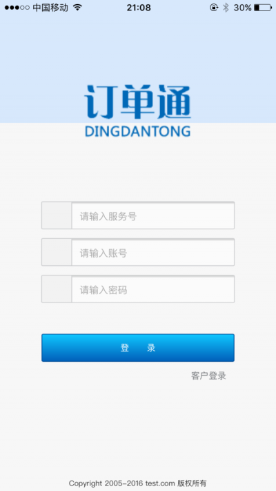 订单通手机软件app截图