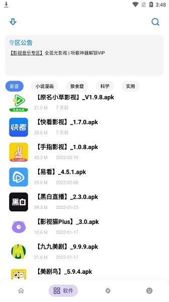 小二软件库手机软件app截图