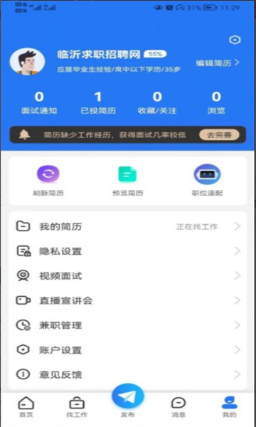 临沂求职招聘网手机软件app截图