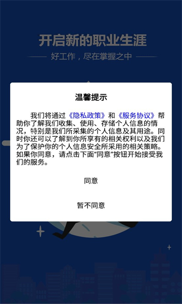 临沂求职招聘网手机软件app截图