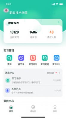 悦实习手机软件app截图